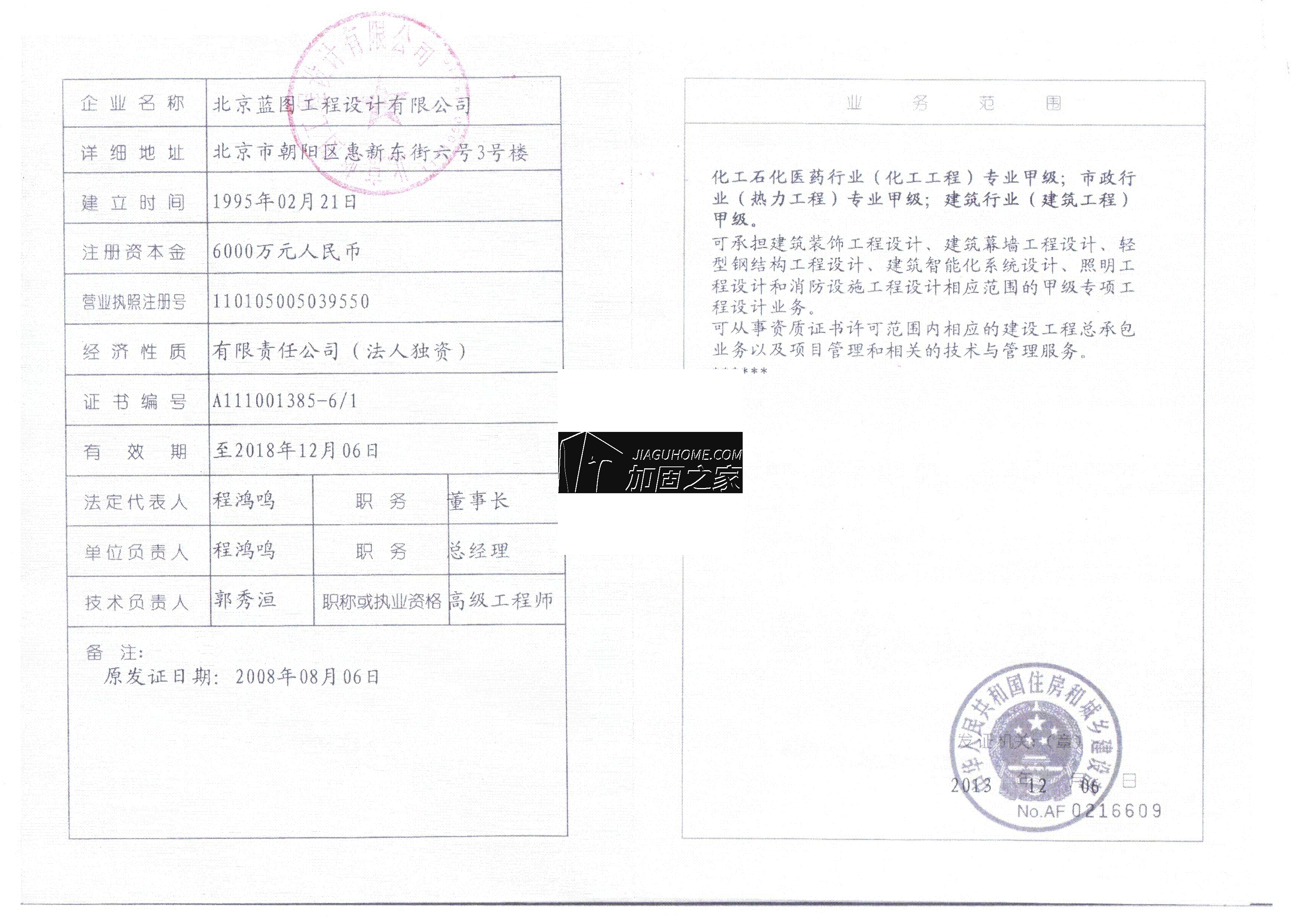 建筑行業（建筑工程）甲級