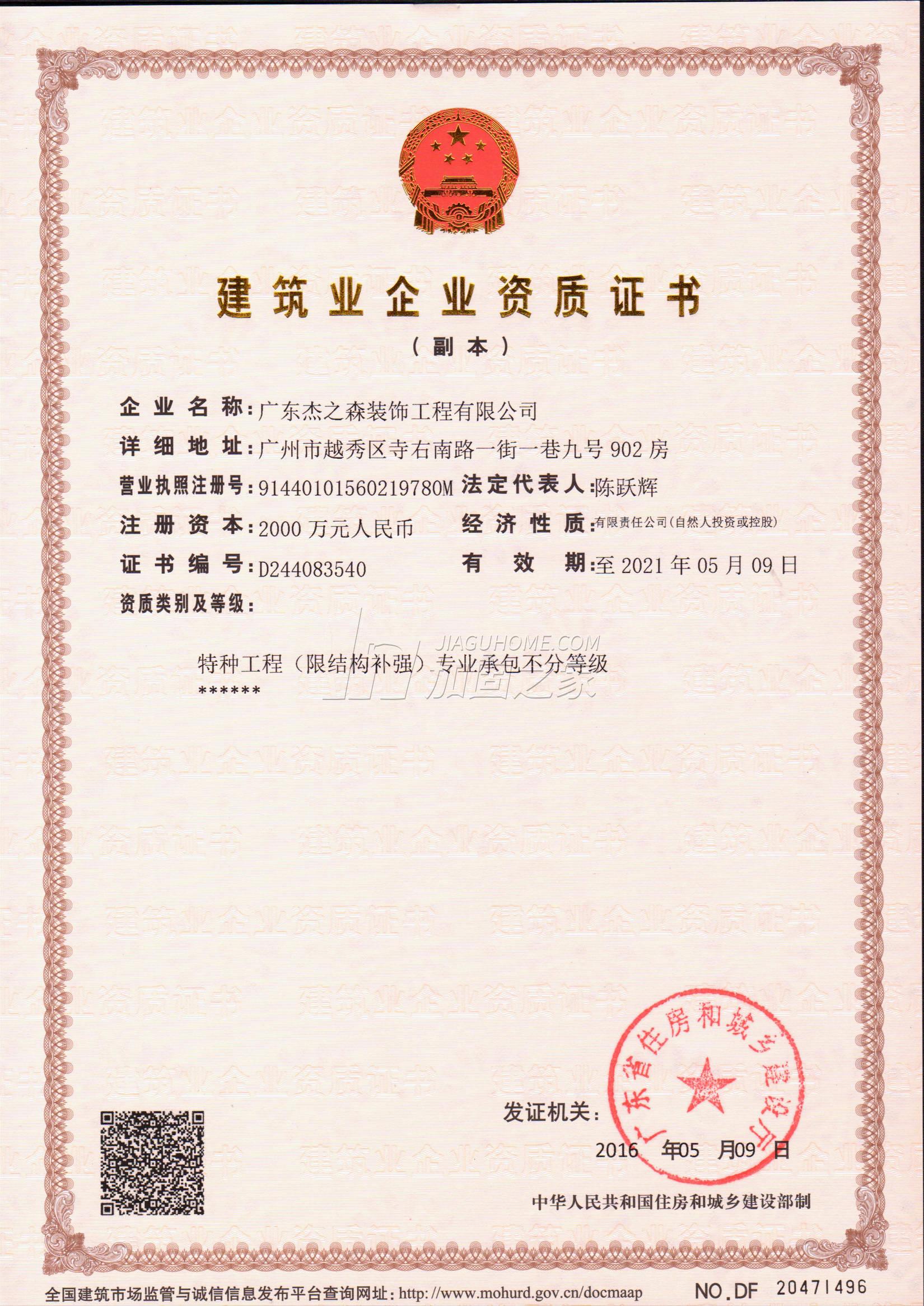 特種工程(限結構補強)專業承包