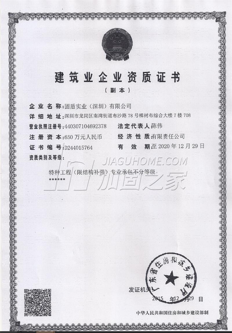 特種工程(限結(jié)構(gòu)補強)專業(yè)承包