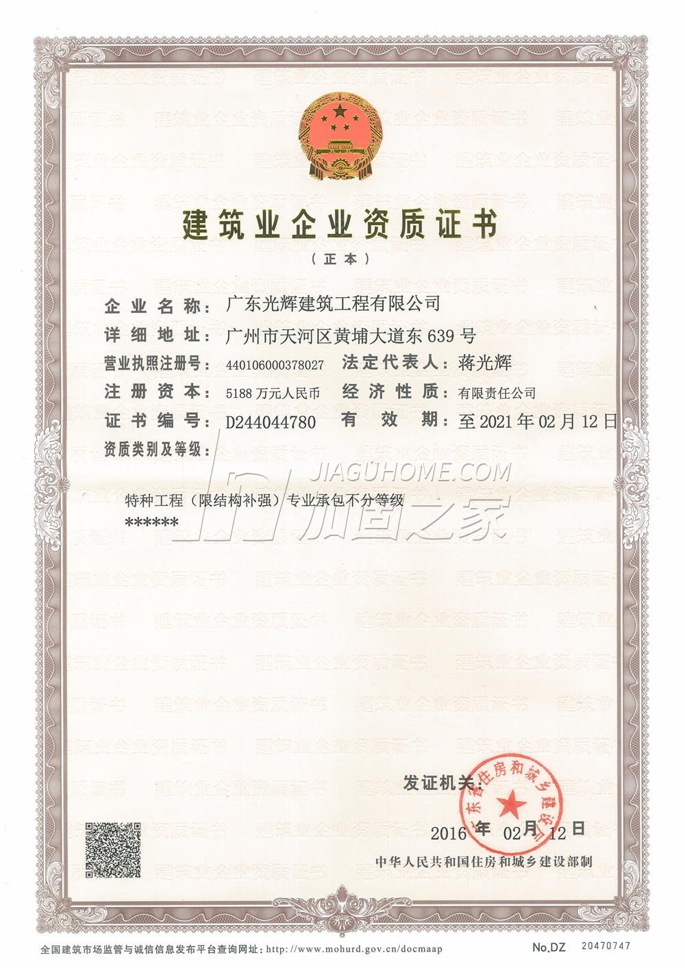 特種工程(限結(jié)構(gòu)補(bǔ)強(qiáng))專業(yè)承包