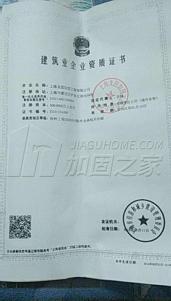 特種工程（限結構補強）專業承包