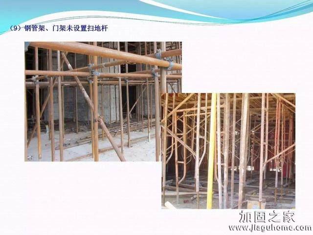 模板支撐體系安全管理的相關(guān)知識、搭建要求、搭設(shè)過程中容易犯的錯誤和安全管理要點(diǎn)