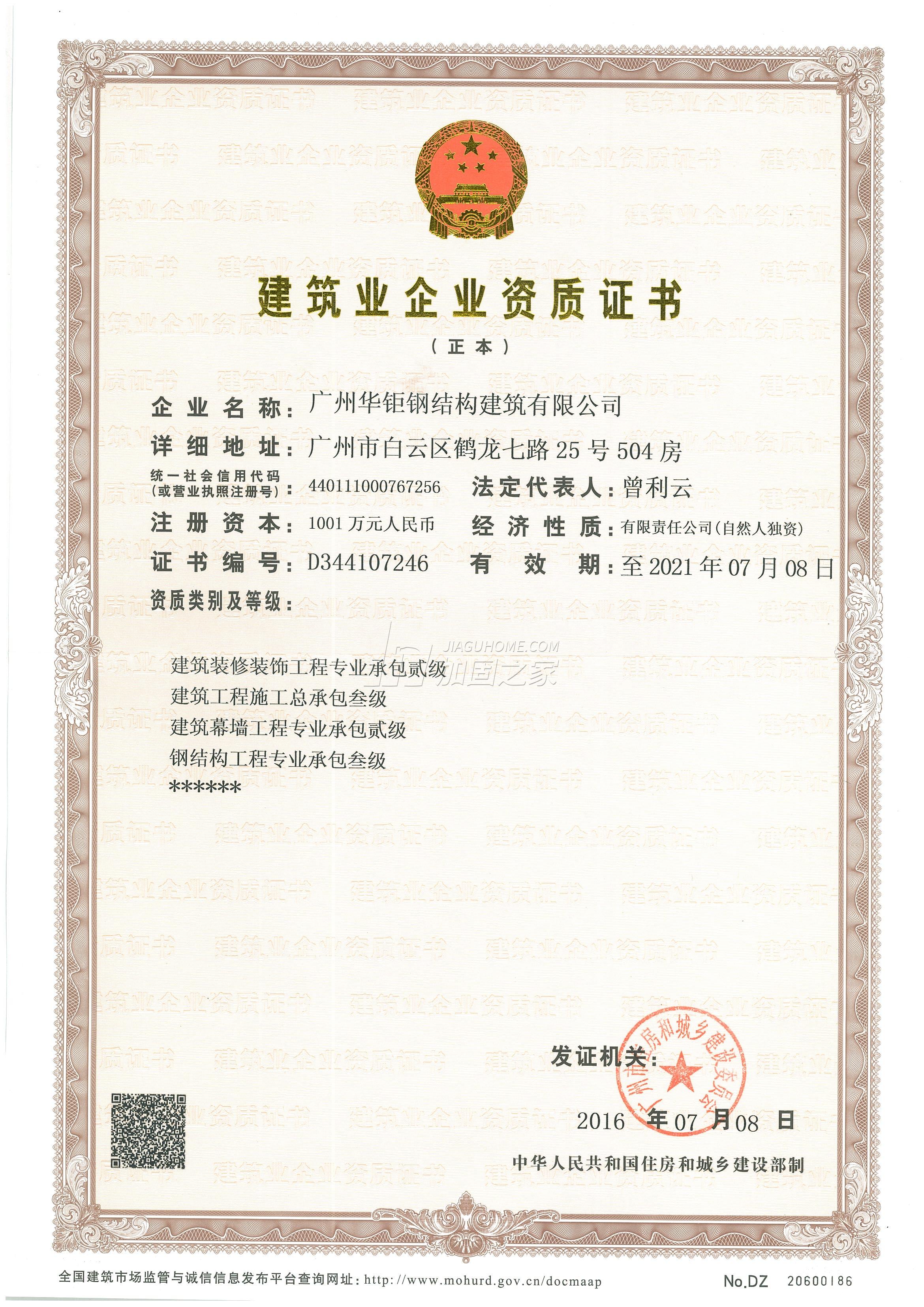 特種工程（限結(jié)構(gòu)補強）專業(yè)承包