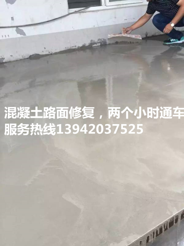 混凝土路面修復，兩個小時通車.jpg
