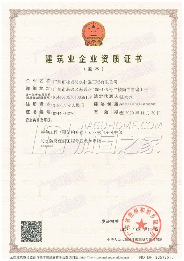 特種工程(限結構補強)專業(yè)承包