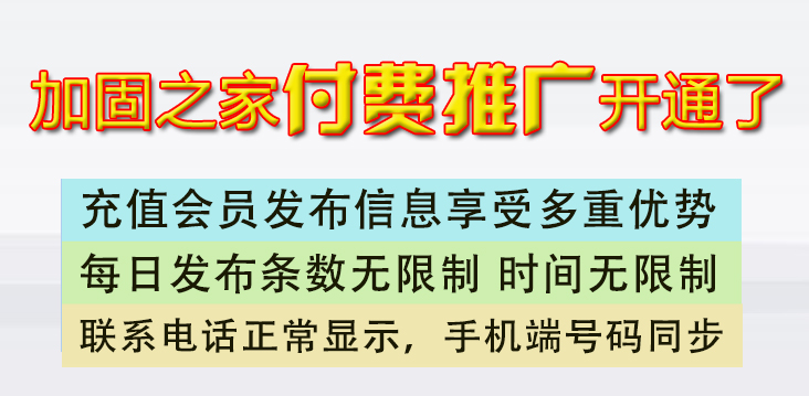 加固之家發(fā)布信息付費(fèi)會員說明！