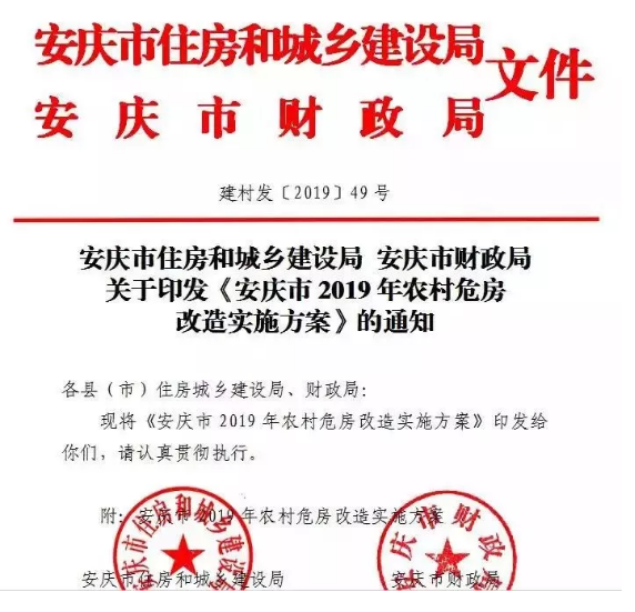 安慶市：2019年農(nóng)村危房改造實施方案公布，重建房屋補助戶均2萬元