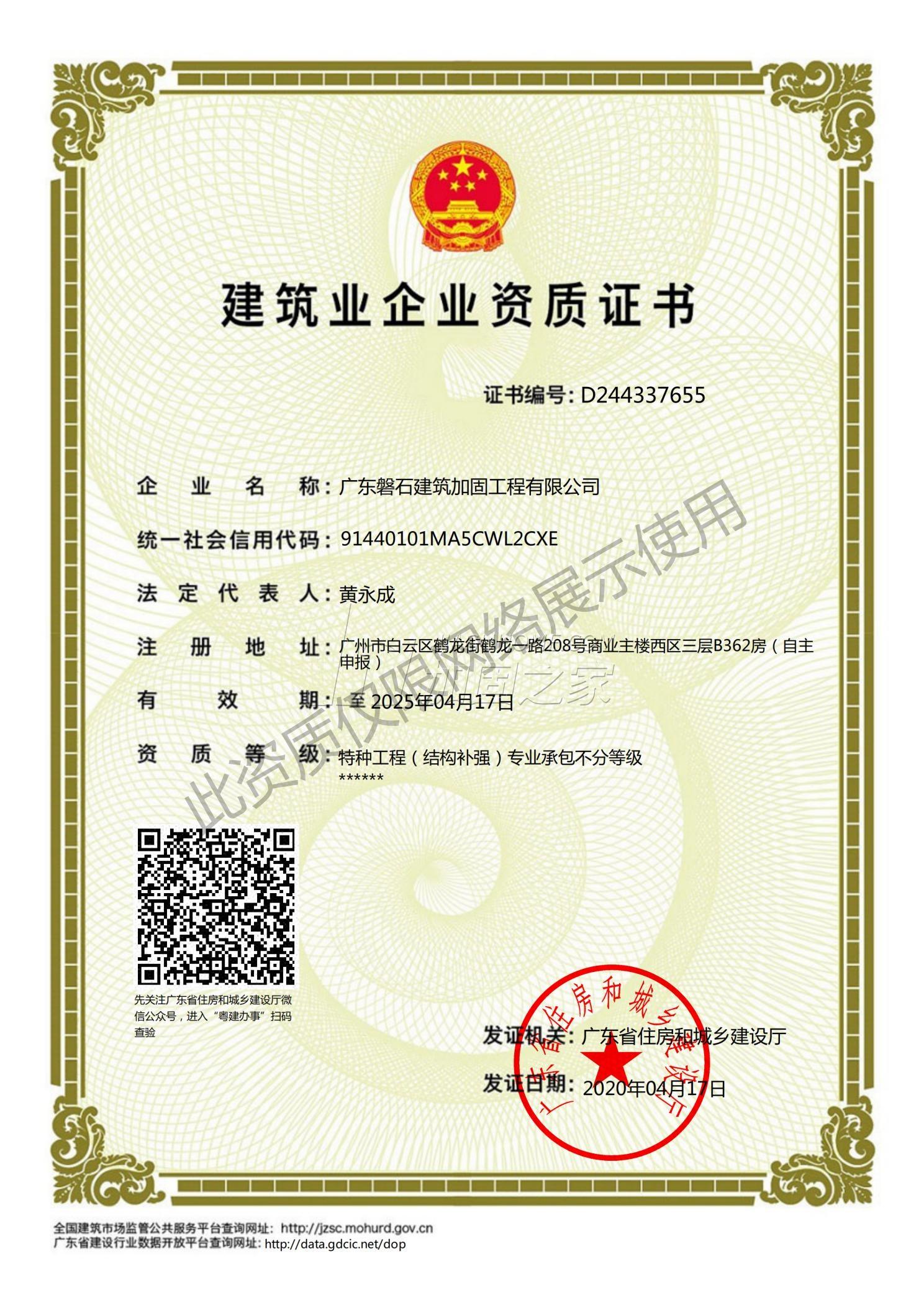 特種工程(限結(jié)構(gòu)補強)專業(yè)承包