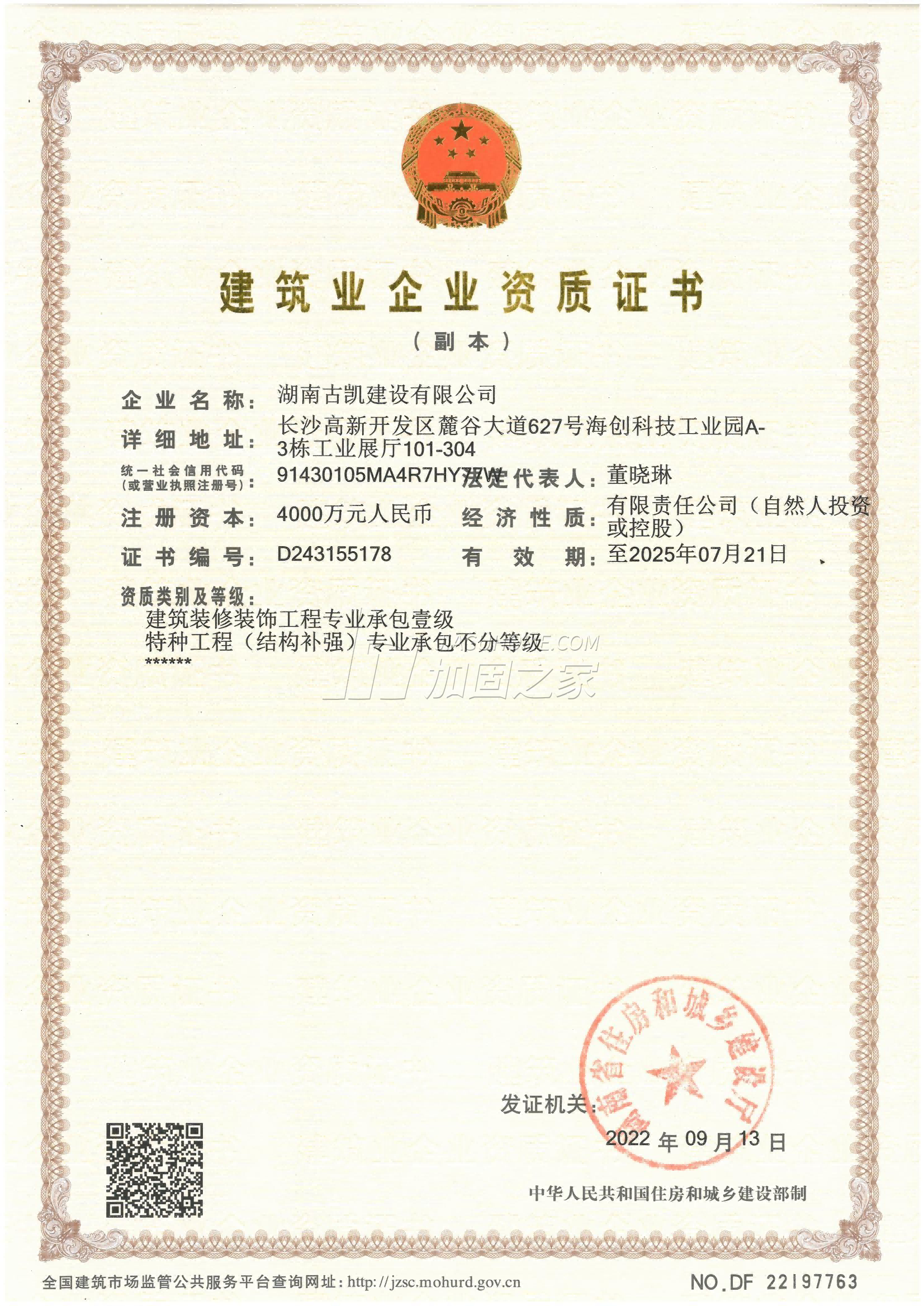 特種工程（限結(jié)構(gòu)補強）專業(yè)承包